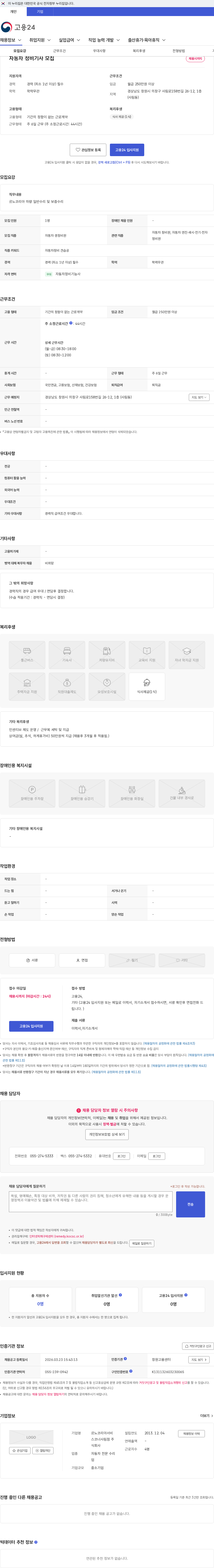 르노코리아서비스코너사림점 자동차 정비기사 모집 채용공고
