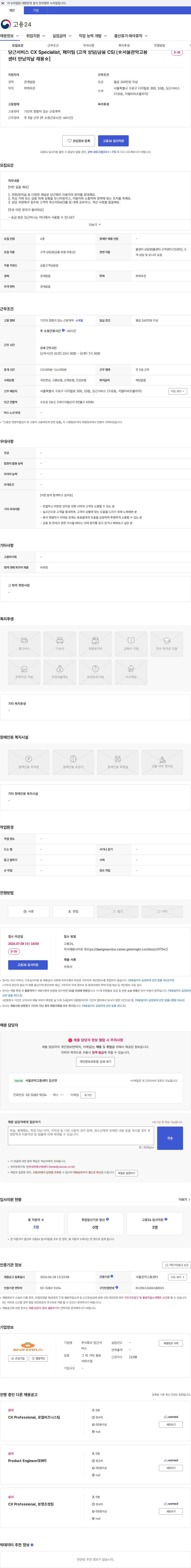 당근서비스 당근서비스 CX Specialist, 페이팀 (고객 상담/금융 CS) [☆서울관악고용센터 만남의날 채용☆] 채용공고