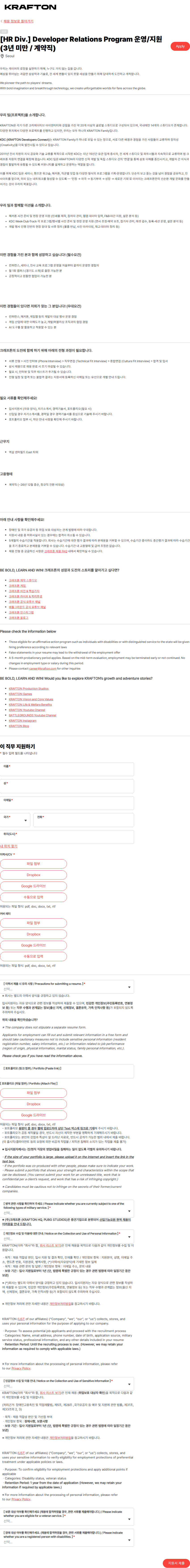 크래프톤 [HR Div.] Developer Relations Program 운영/지원 (3년 미만 / 계약직) 채용공고