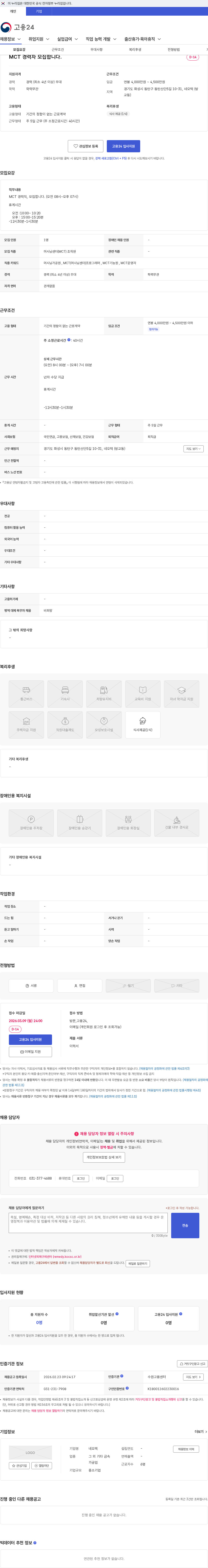 네오텍 MCT 경력자 모집합니다. 채용공고