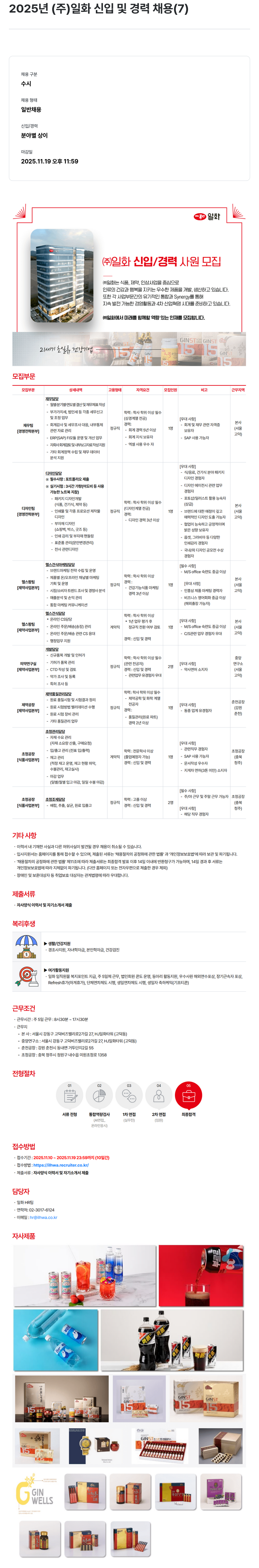 일화 (주)일화 신입/경력 사원 모집 채용공고