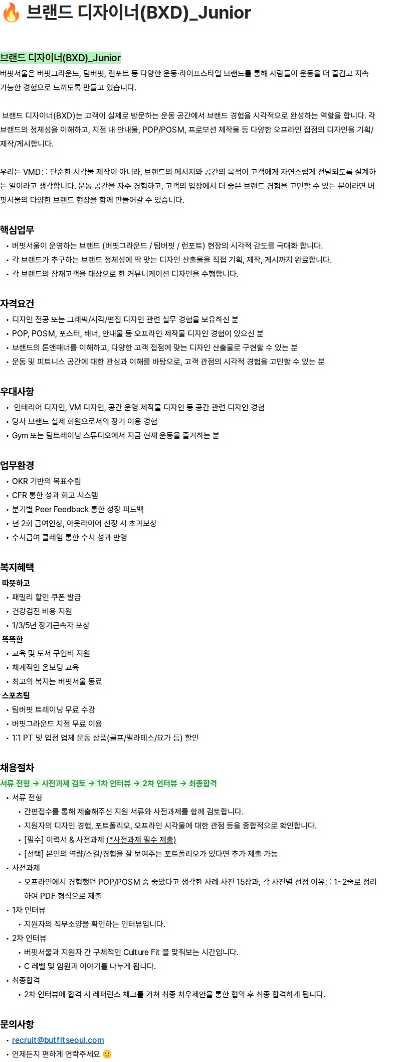 버핏서울 브랜드 디자이너(BXD)_Junior 채용공고