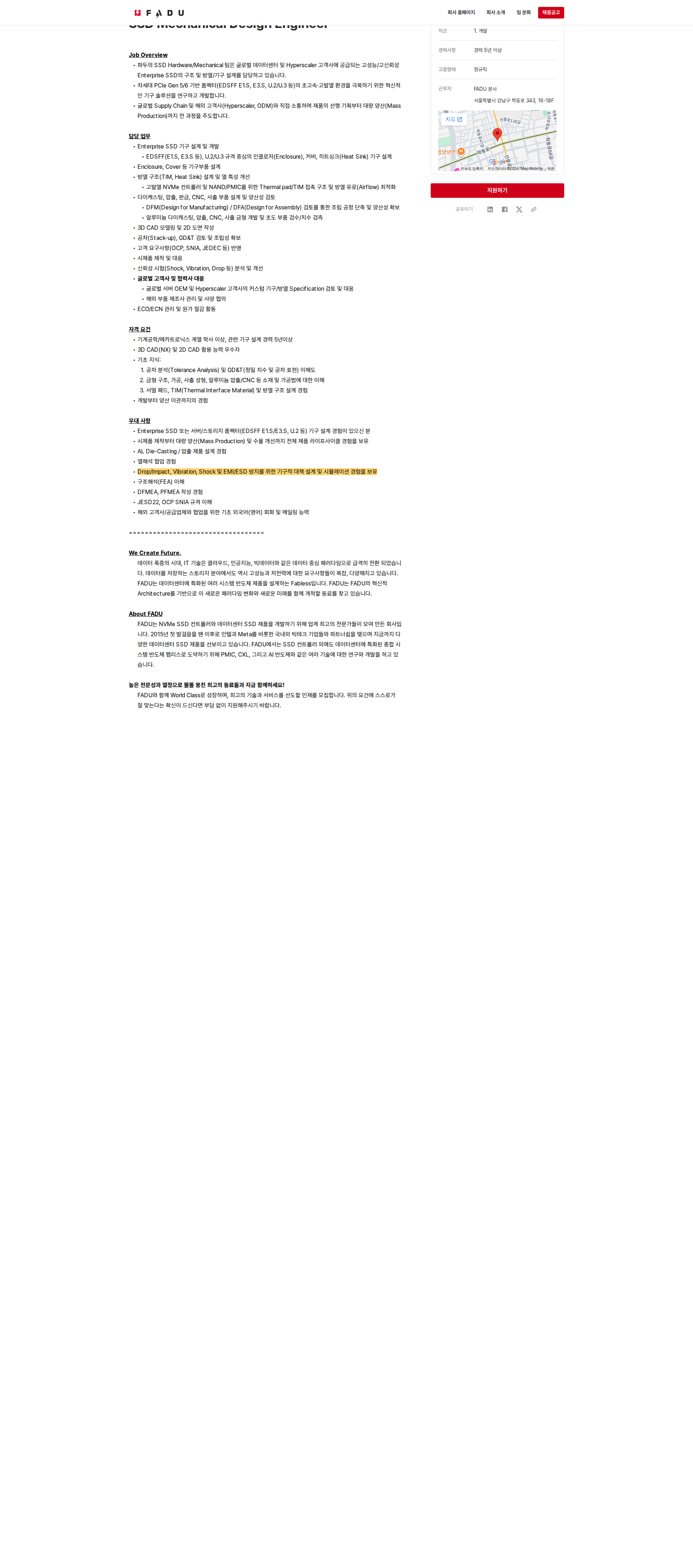파두 SSD Mechanical Design Engineer 채용공고