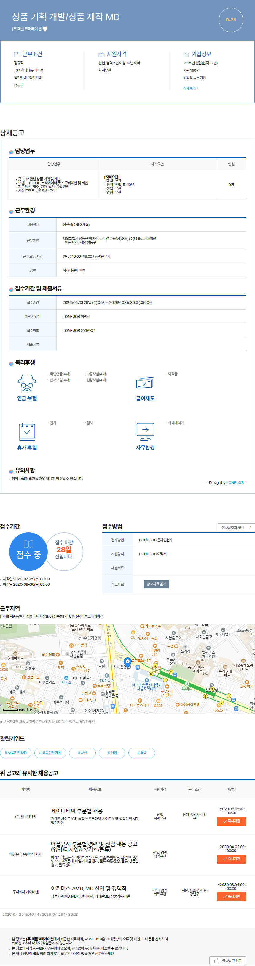 마플코퍼레이션 상품 기획 개발/상품 제작 MD 채용공고