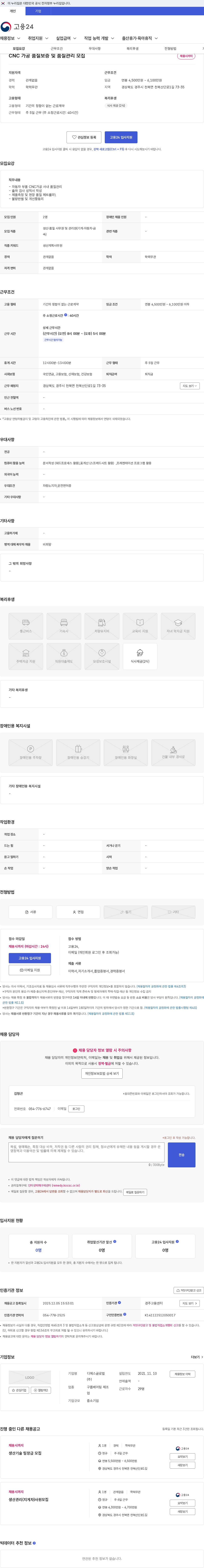 디에스글로벌 CNC 가공 품질보증 및 품질관리 모집 채용공고