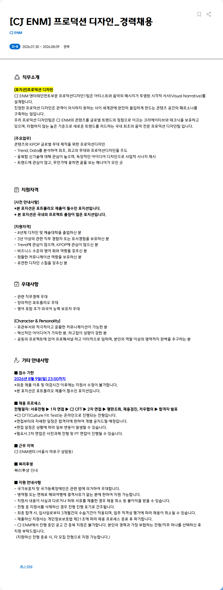 CJENM [CJ ENM] 프로덕션 디자인_경력채용 채용공고