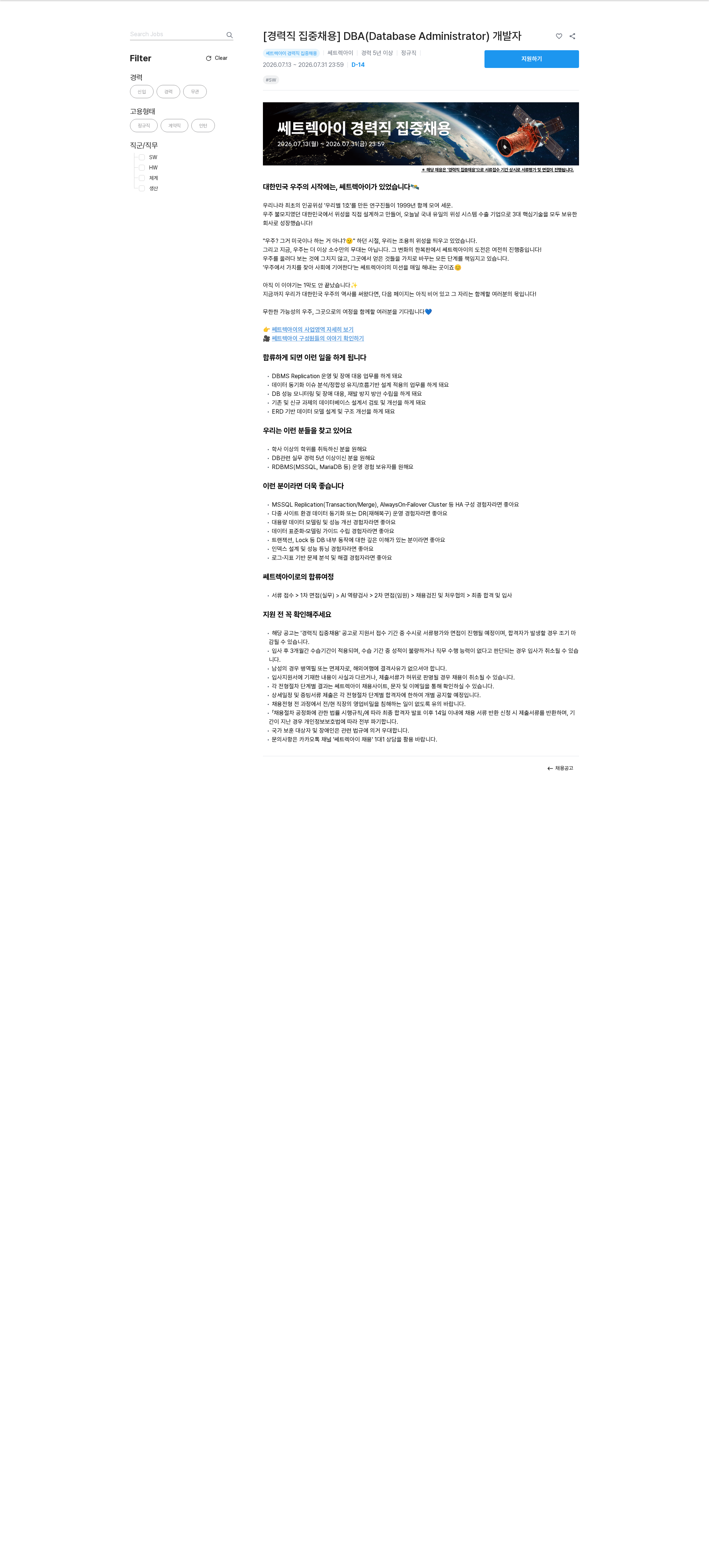 쎄트랙아이 [경력직 집중채용] DBA(Database Administrator) 개발자 채용공고