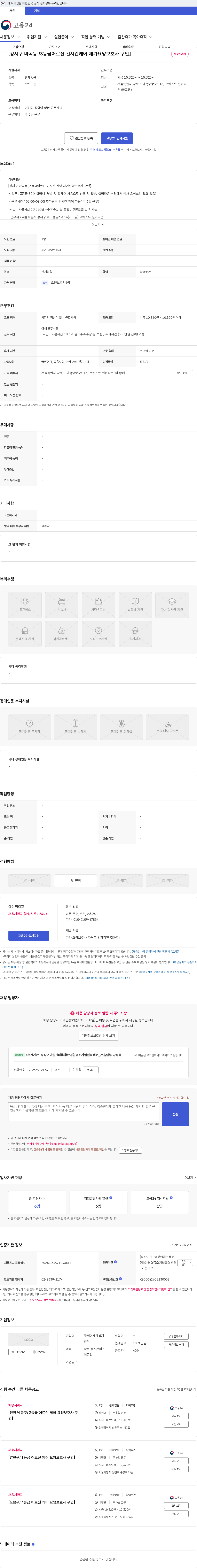 굿케어재가복지센터 [강서구 마곡동 /3등급어르신 긴시간케어 재가요양보호사 구인] 채용공고