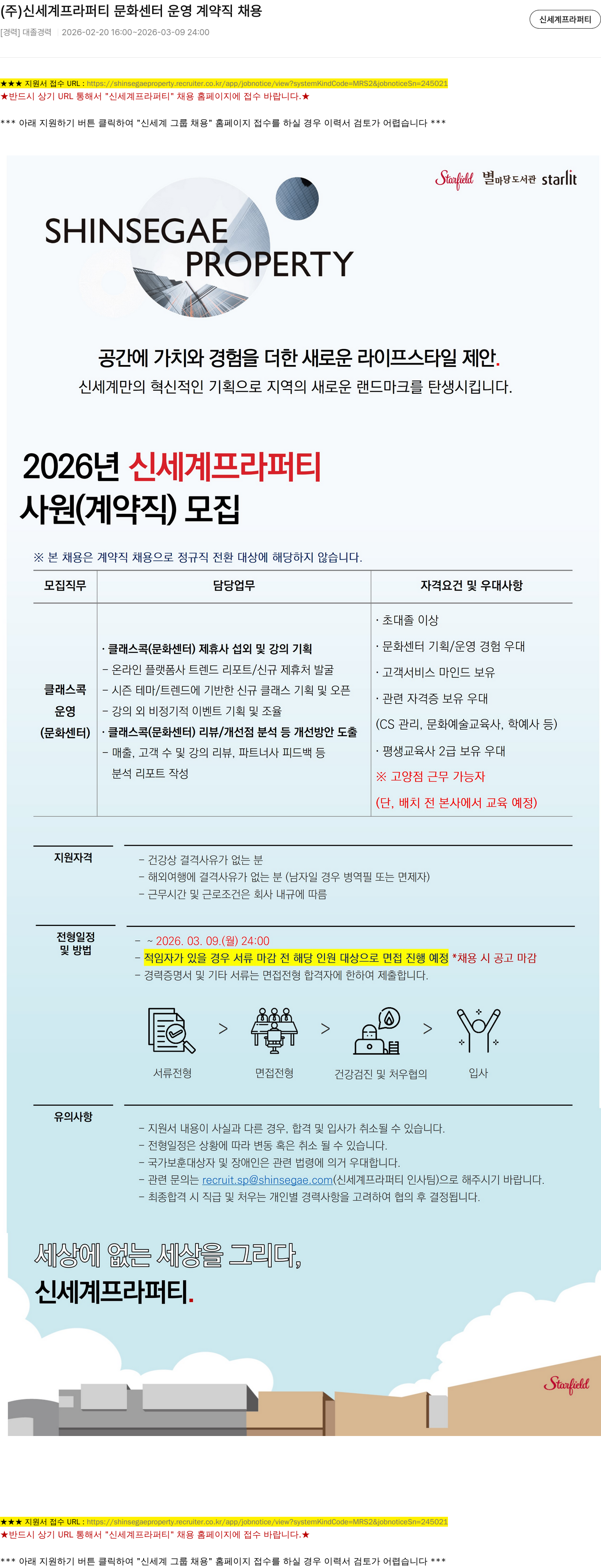 신세계프라퍼티 (주) 신세계 프라퍼티 문화 센터 운영 계약직 채용 채용공고