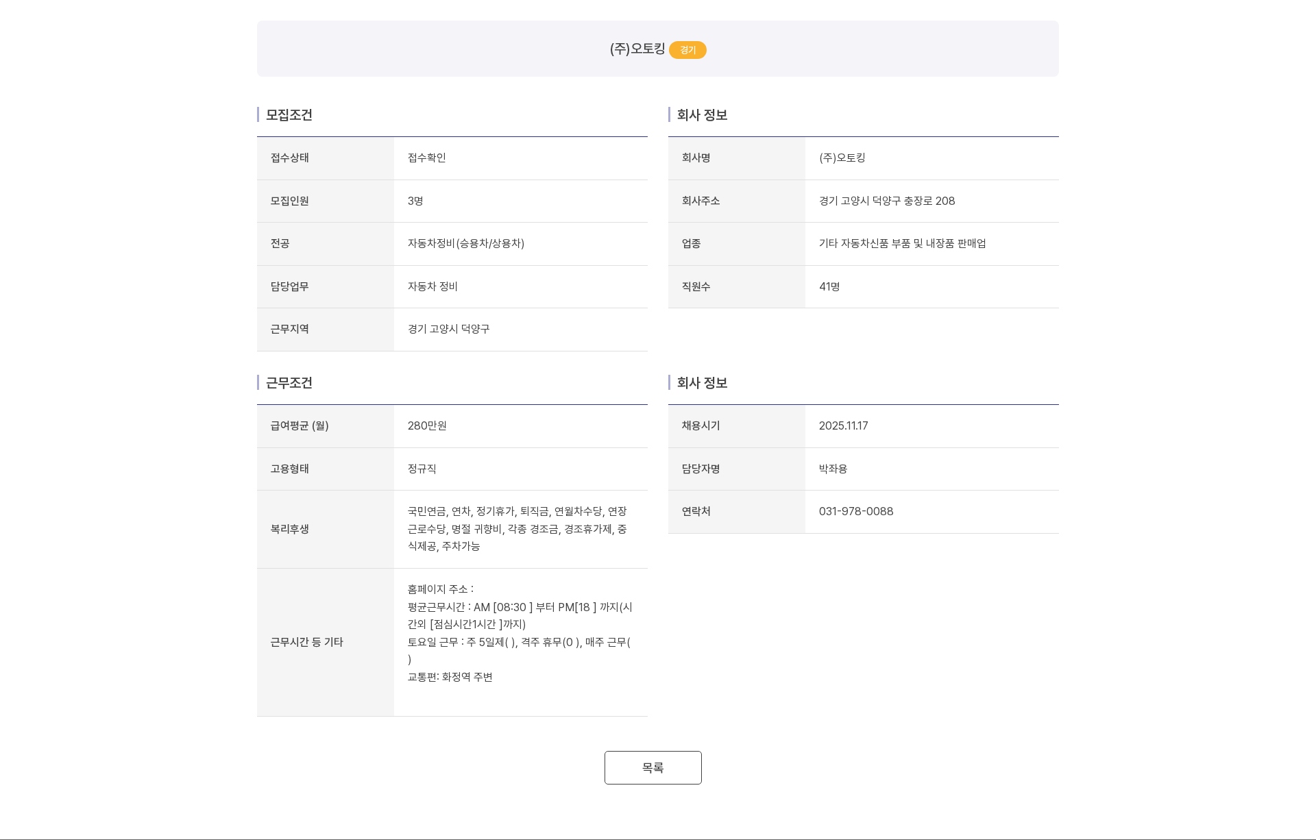 오토킹 자동차정비 담당자 모집 채용공고