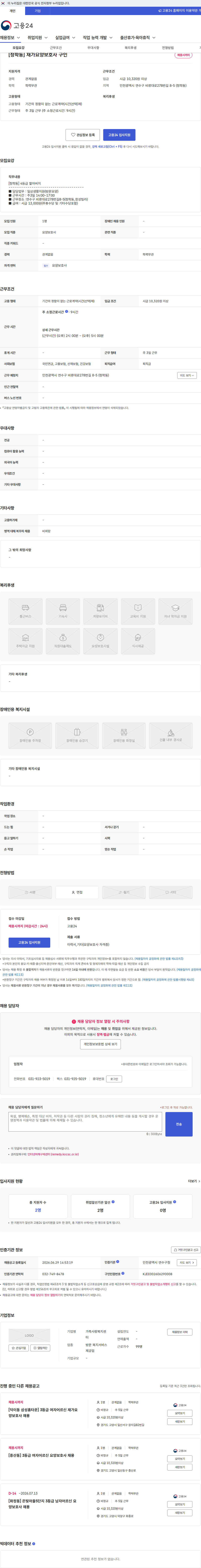 가족사랑복지센터 [청학동] 재가요양보호사 구인 채용공고