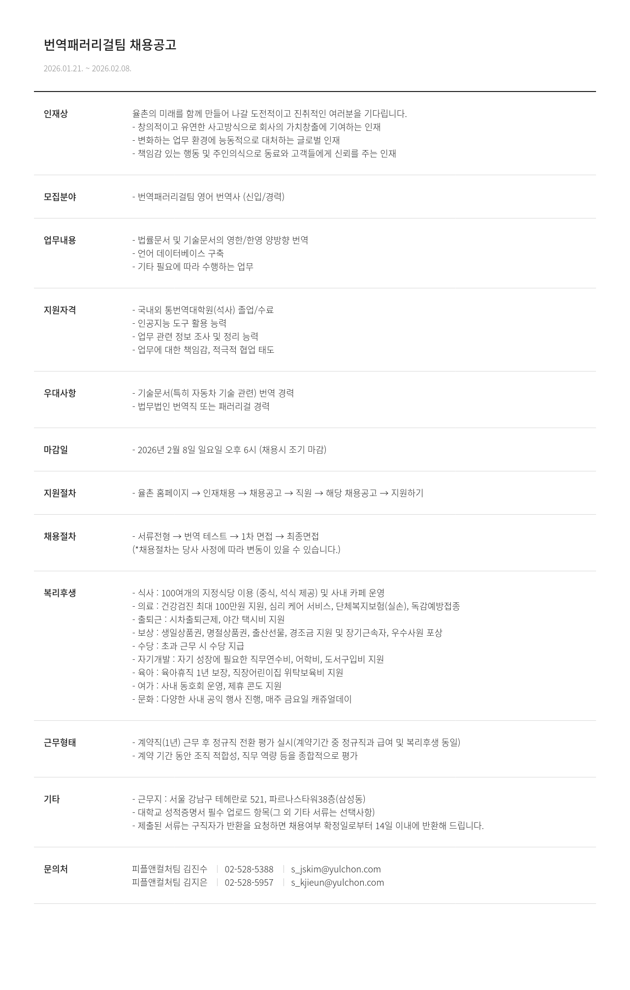 법무법인 율촌 번역 패러 리걸 팀 영어 번역사(신입/경력) 채용공고