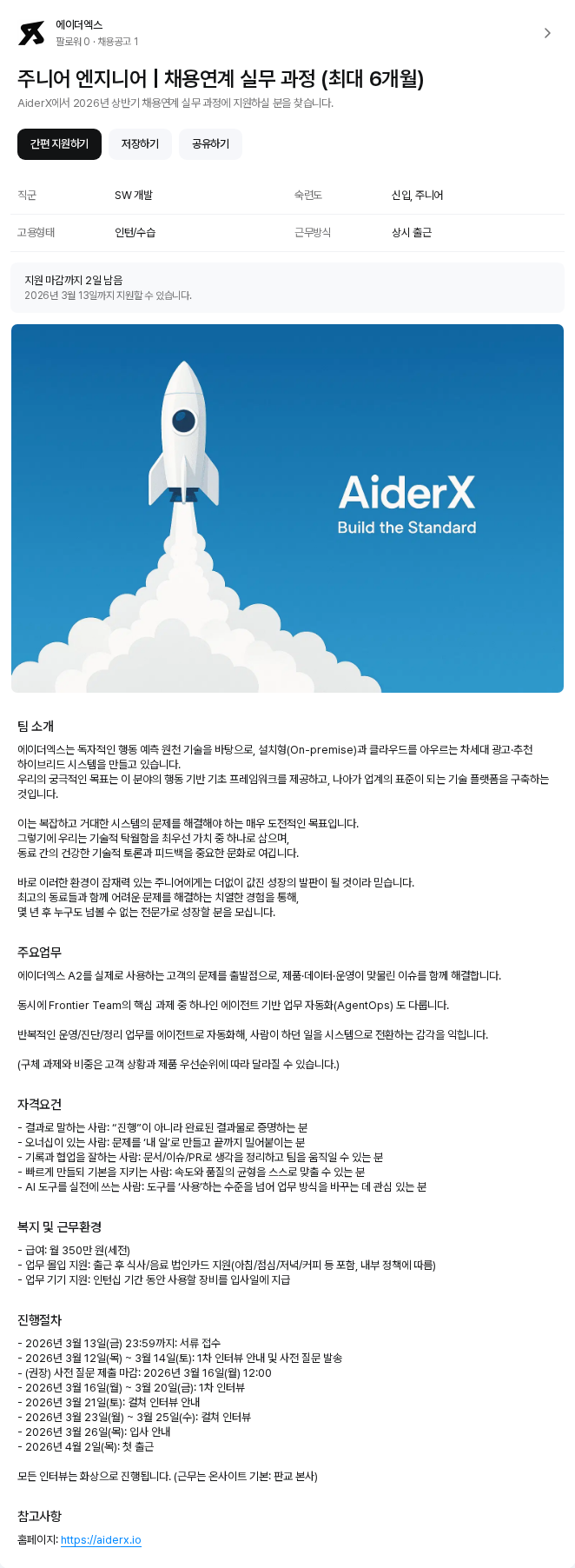 에이더엑스 주니어 엔지니어 | 채용연계 실무 과정 (최대 6개월) 채용공고