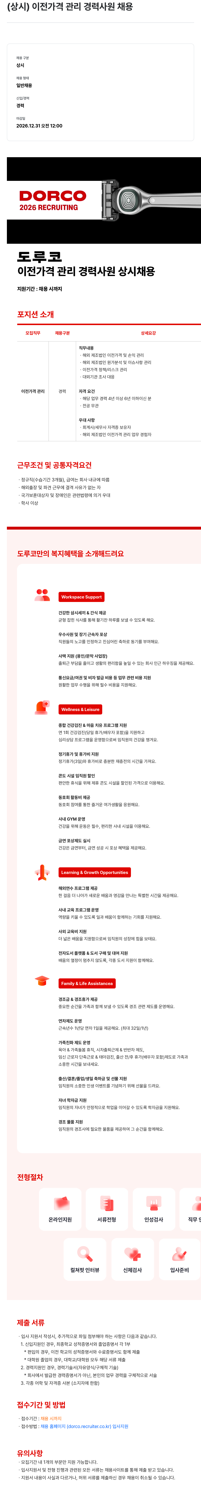도루코 도루코 이전 가격 관리 경력 사원 상시 채용 채용공고