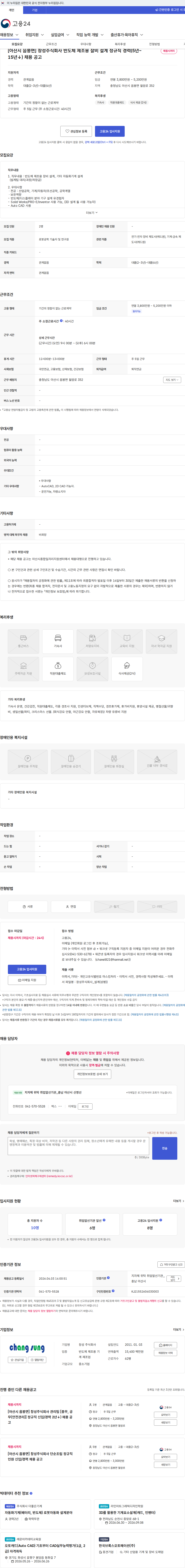 창성 [아산시 음봉면] 창성주식회사 반도체 제조용 잘비 설계 정규직 경력(5년~15년↓) 채용 공고 채용공고