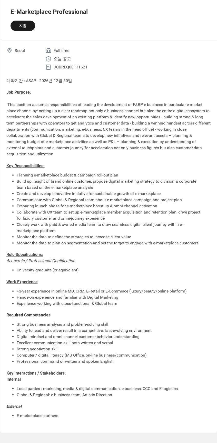 샤넬 E-Marketplace Professional 채용공고