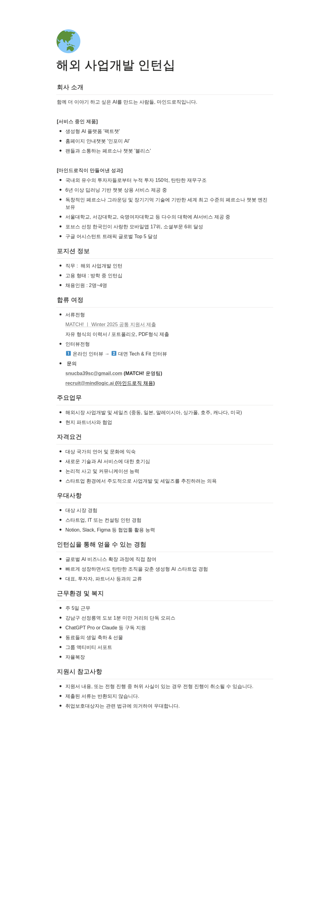 마인드로직 해외 사업 개발 인턴십 채용공고