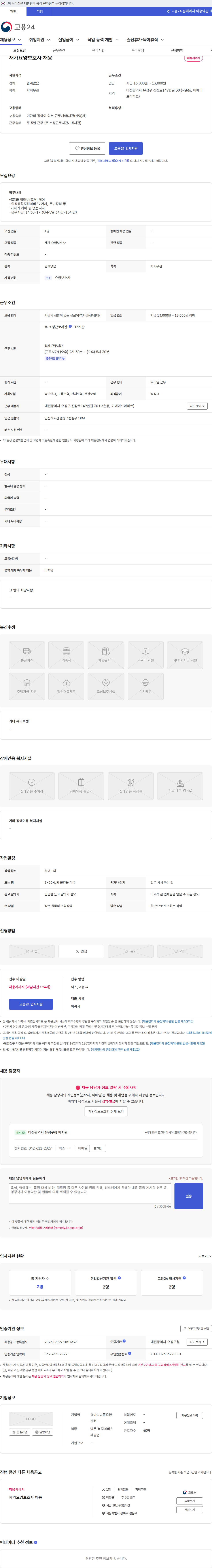 효나눔방문요양센터 재가요양보호사 채용 채용공고