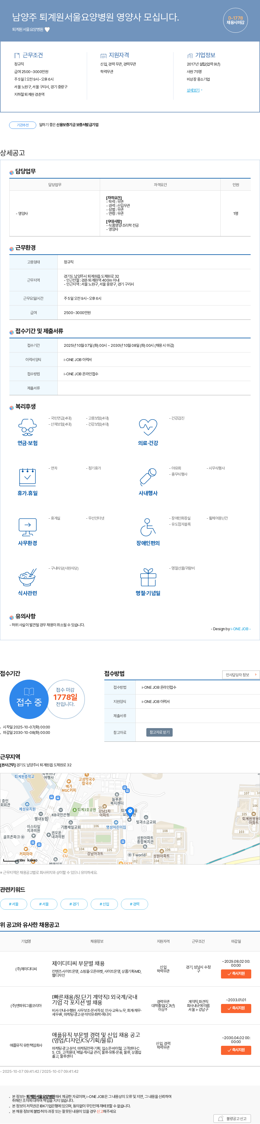 퇴계원서울요양병원 남양주 퇴계원서울요양병원 영양사 모십니다. 채용공고