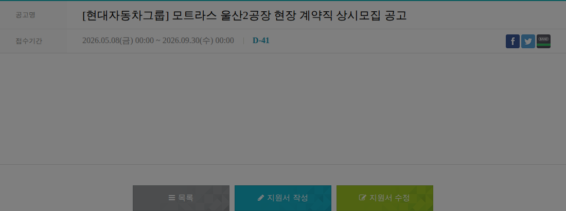 모트라스 모트라스 울산2공장 현장 계약직 상시모집 공고 채용공고