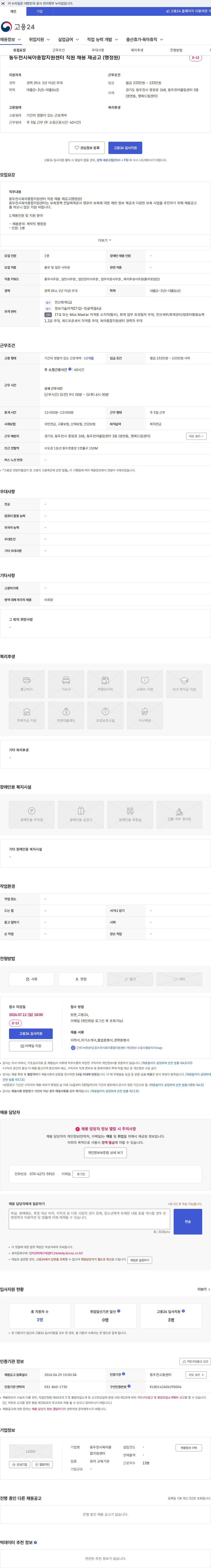 동두천시육아종합지원센터 동두천시육아종합지원센터 직원 채용 재공고 (행정원) 채용공고