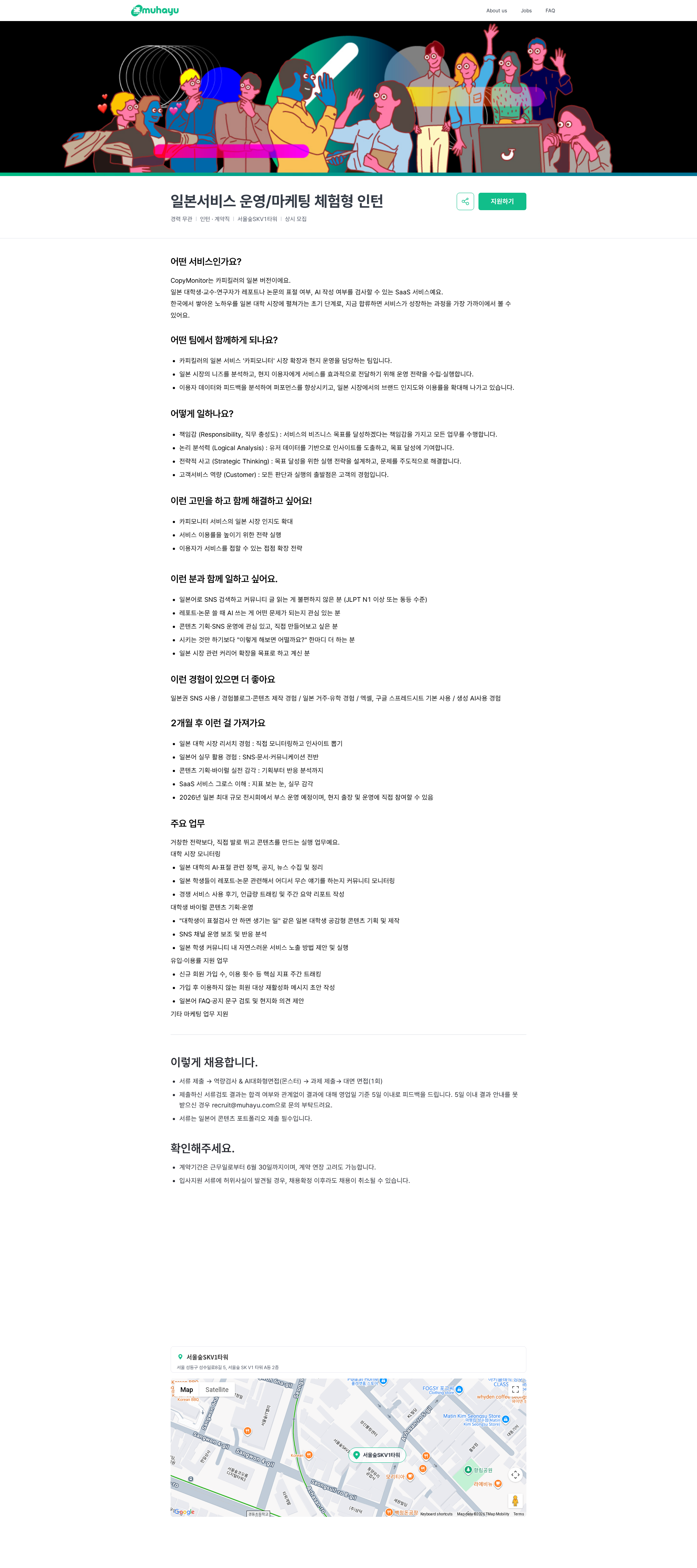 무하유 일본서비스 운영/마케팅 체험형 인턴 | 주식회사 무하유 채용공고