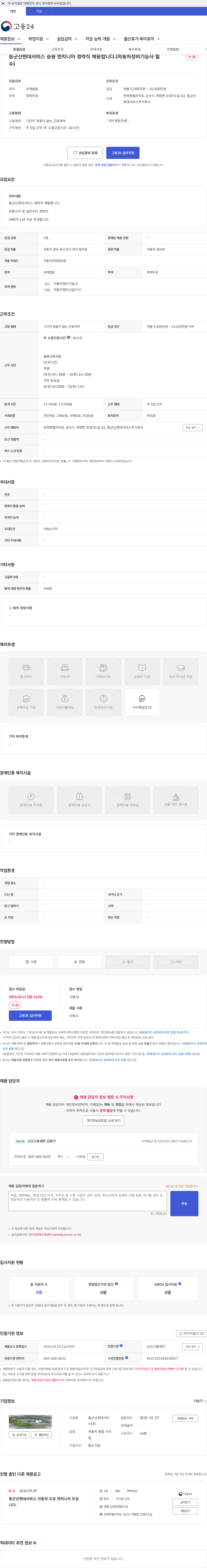 동군산현대서비스 동군산현대서비스 승용 엔지니어 경력직 채용합니다.(자동차정비기능사 필수) 채용공고