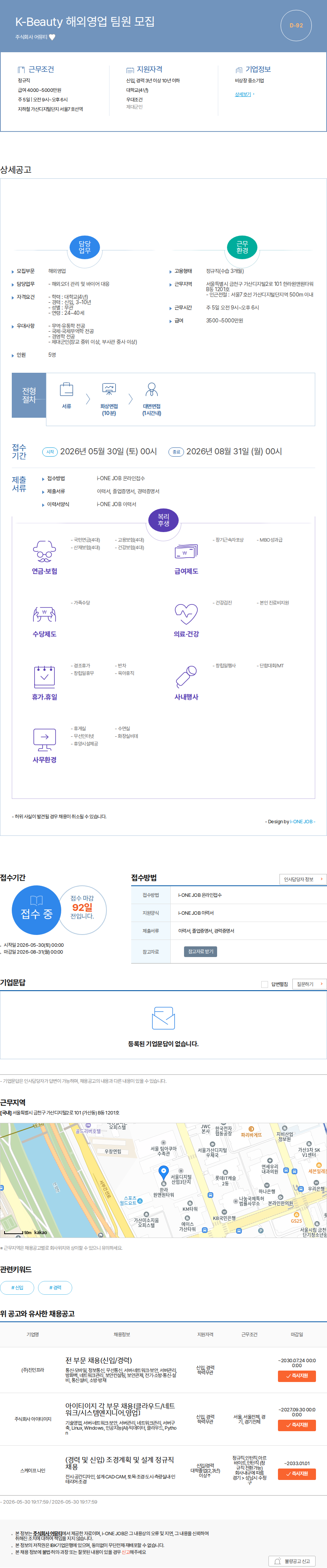 어뮤티 K-Beauty 해외영업 팀원 모집 채용공고