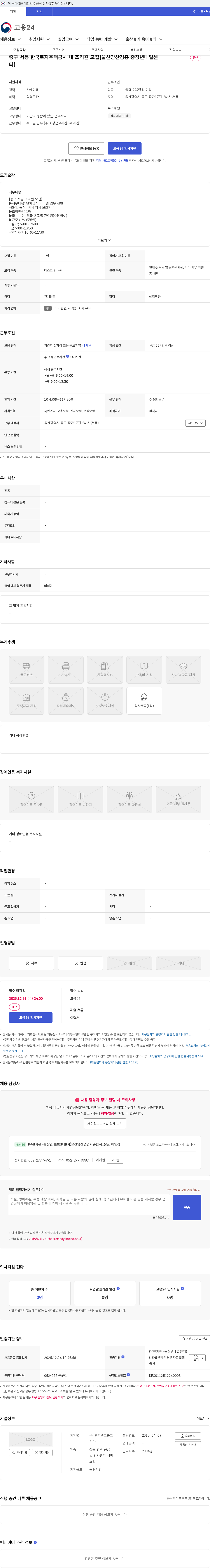 맨파워그룹코리아 중구 서동 한국토지주택공사 내 조리원 모집【울산양산경총 중장년내일센터】 채용공고