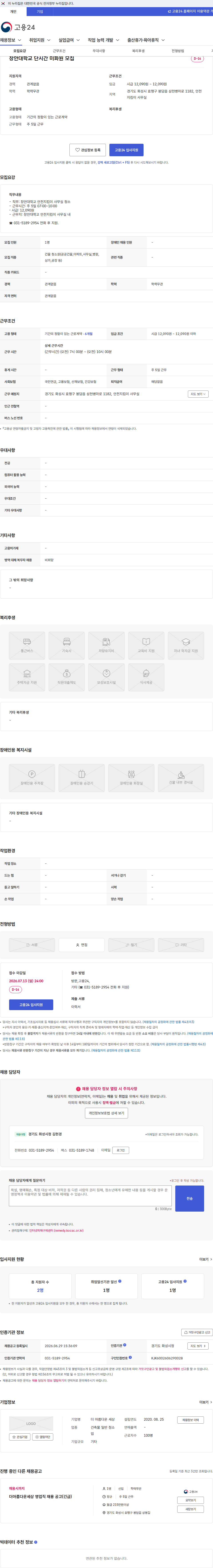 더아름다운세상 장안대학교 단시간 미화원 모집 채용공고