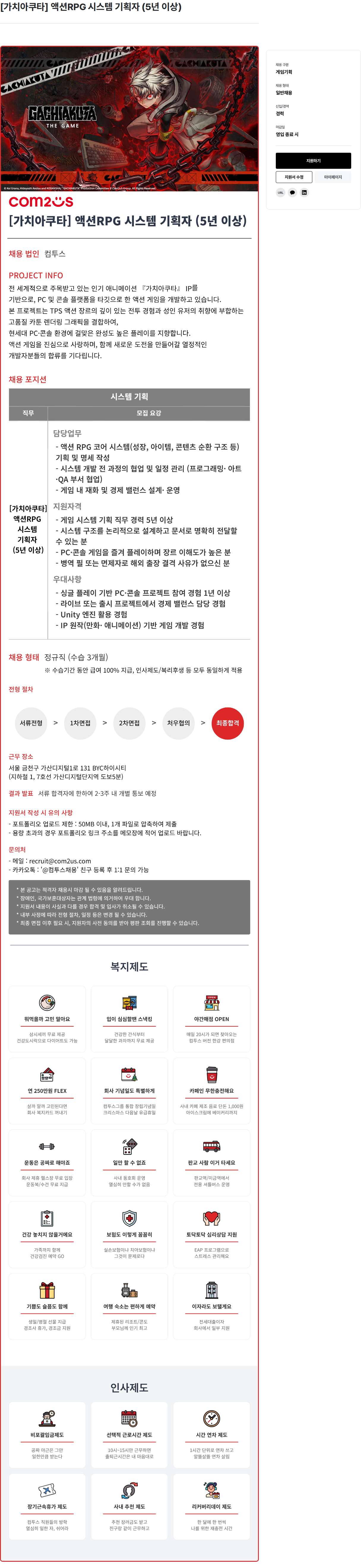 컴투스 액션 RPG 시스템 기획자 (5년 이상) 채용공고