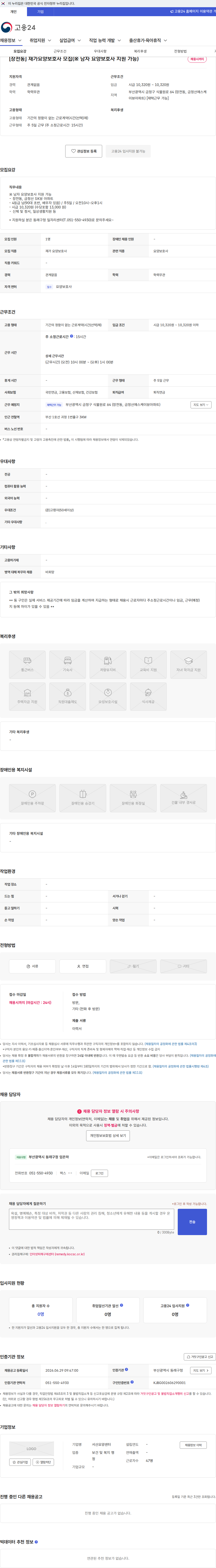 서산요양센터 [장전동] 재가요양보호사 모집(※ 남자 요양보호사 지원 가능) 채용공고