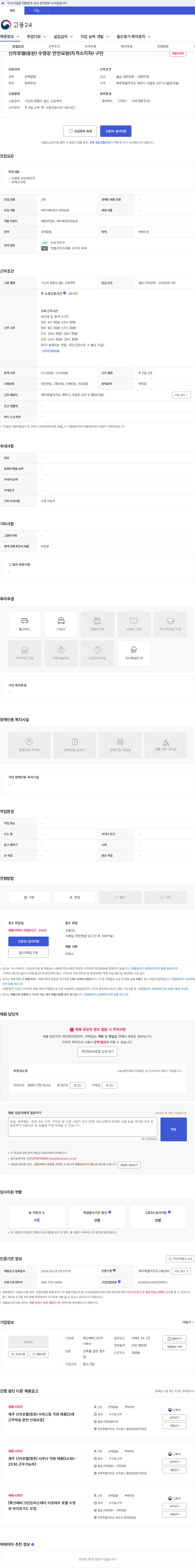 록산에버그린 신라호텔(중문) 수영장 안전요원(자격소지자) 구인 채용공고
