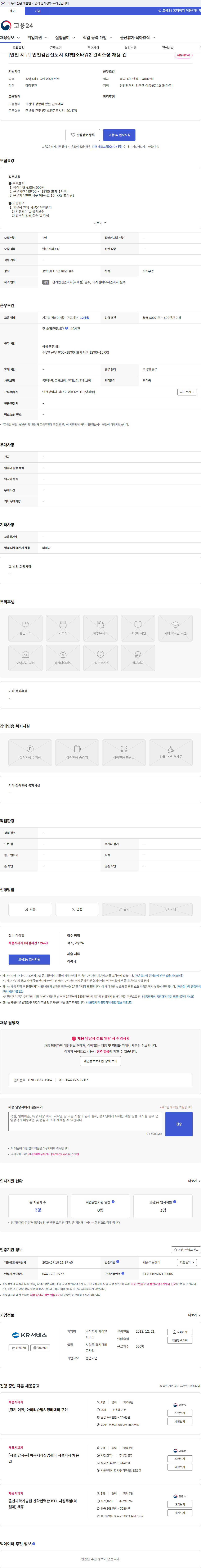 케이알서비스 [인천 서구] 인천검단신도시 KR법조타워2 관리소장 채용 건 채용공고