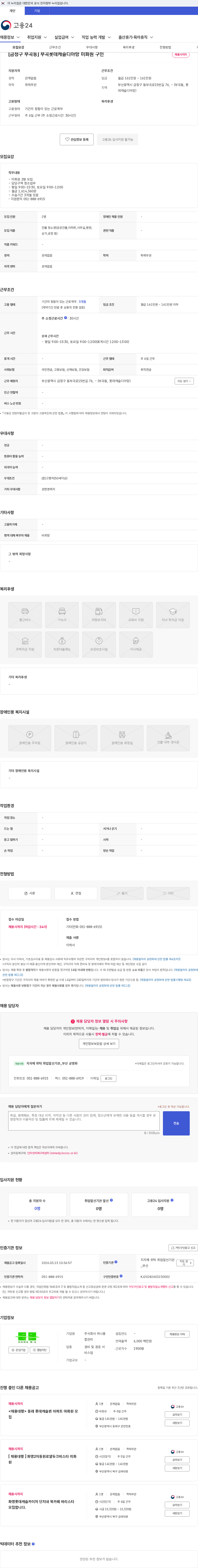 하나종합관리 [금정구 부곡동] 부곡롯데캐슬디아망 미화원 구인 채용공고