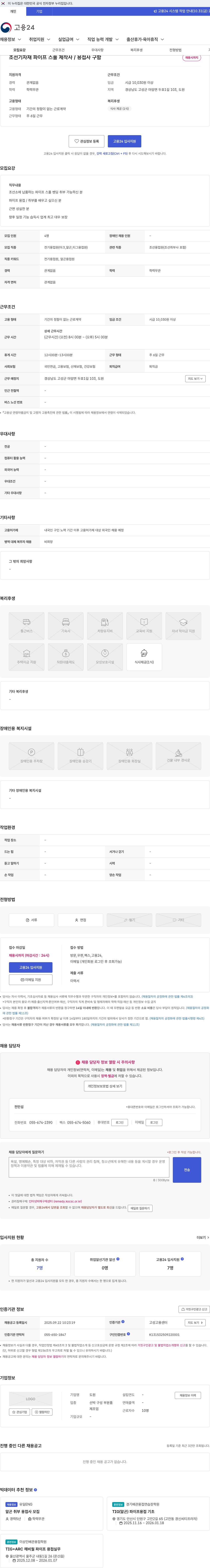 도원 조선기자재 파이프 스풀 제작사 / 용접사 구함 채용공고