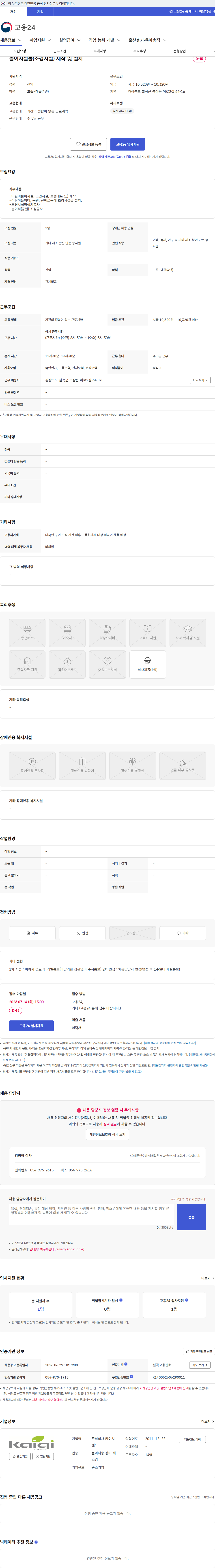 카이치랜드 놀이시설물(조경시설) 제작 및 설치 채용공고