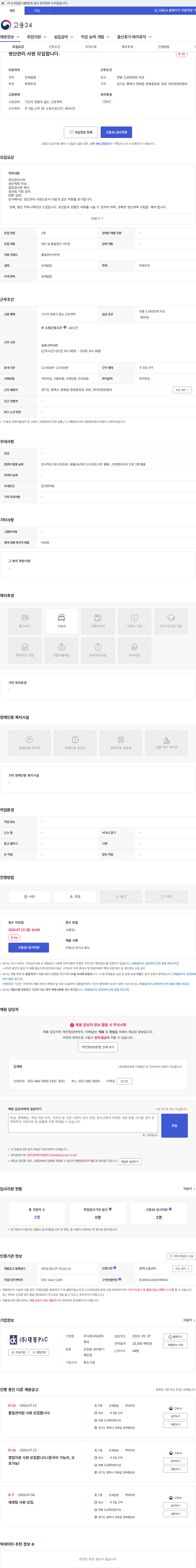 대경피앤씨 생산관리 사원 모집합니다. 채용공고