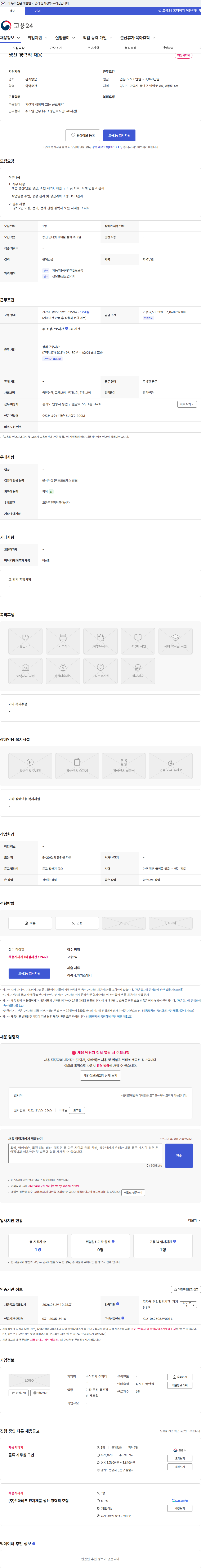 신화테크 생산 경력직 채용 채용공고