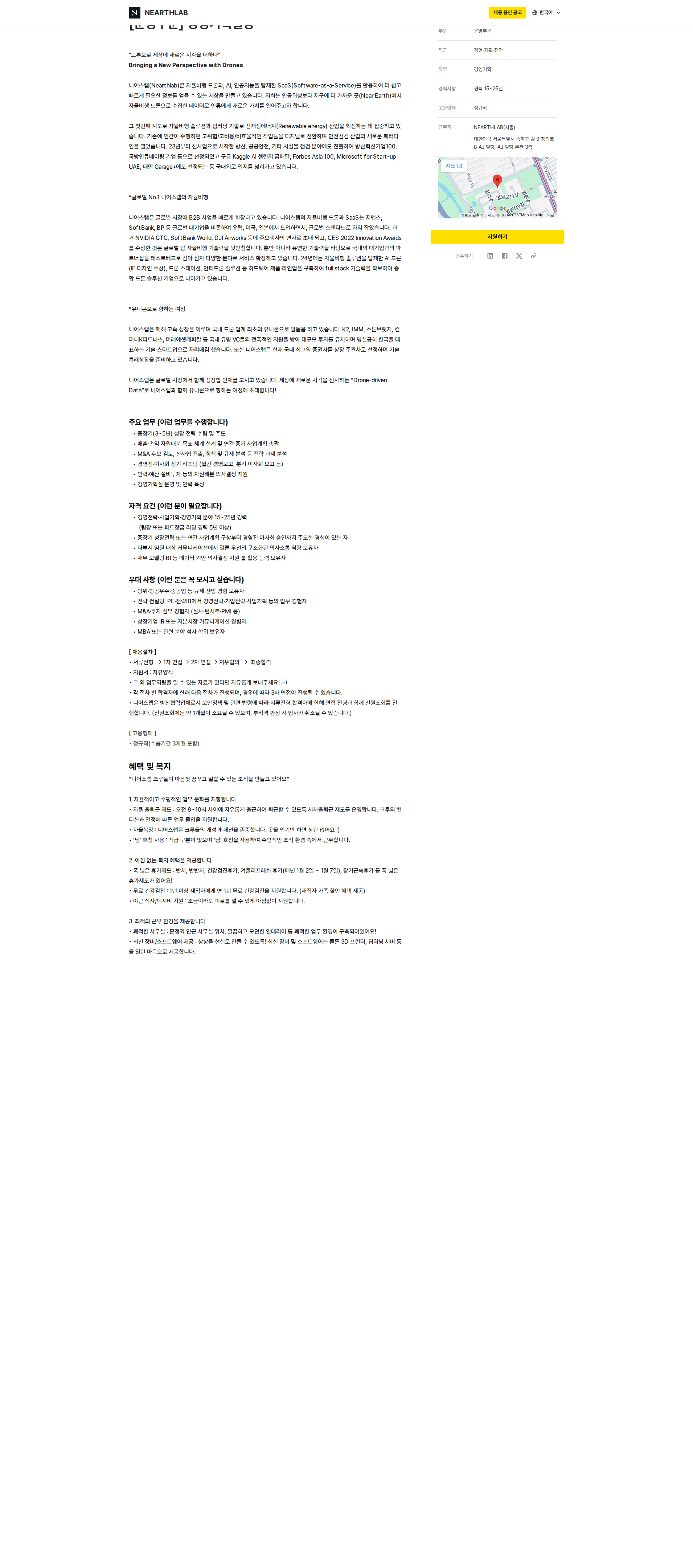 니어스랩 운영부문 경영기획실장 채용공고