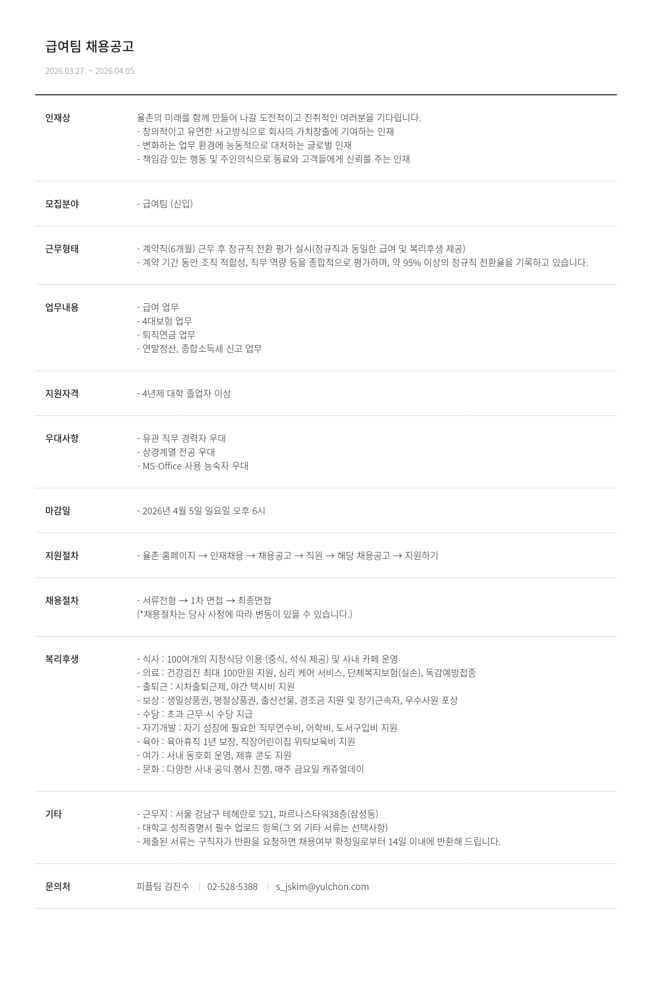 법무법인 율촌 급여 팀 신입 채용 공고 채용공고