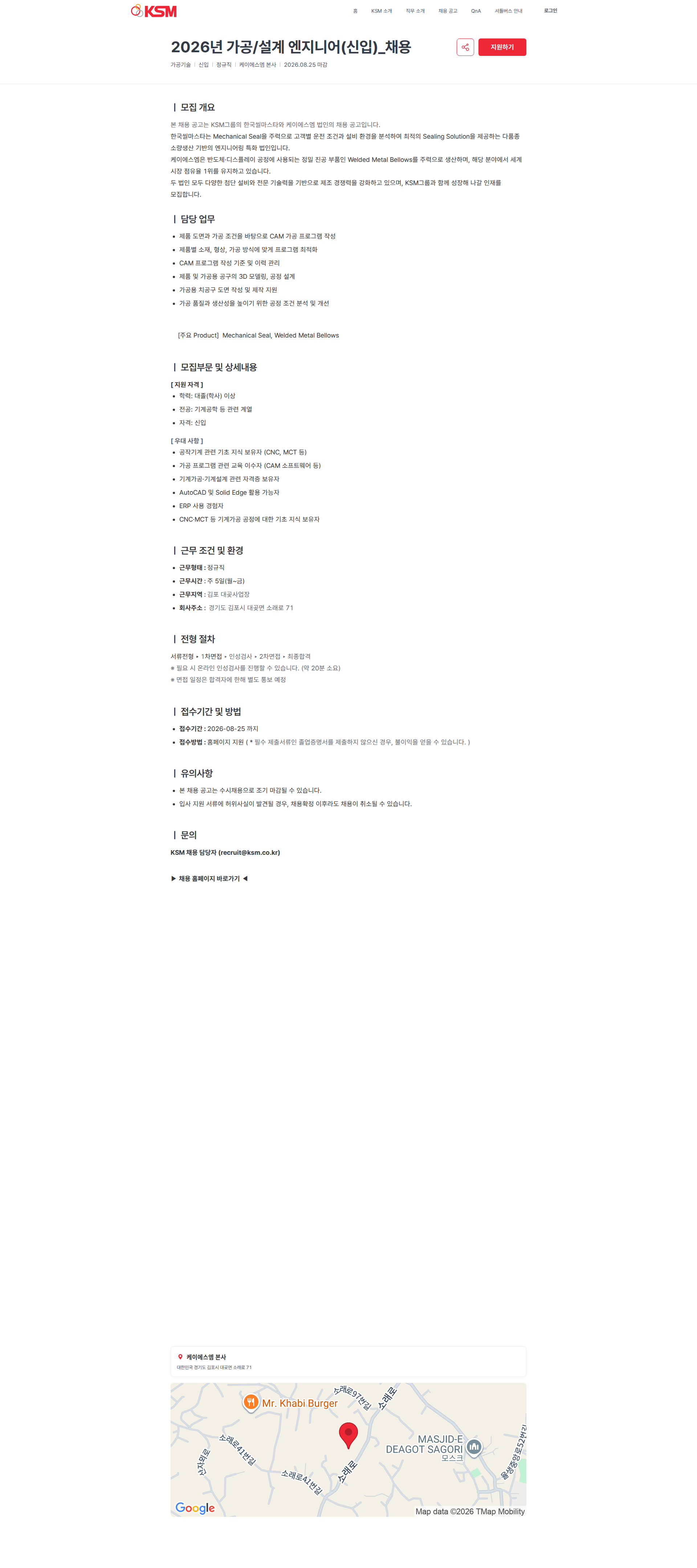 K.S.M 2026년 가공/설계 엔지니어(신입)_채용 | KSM 채용공고