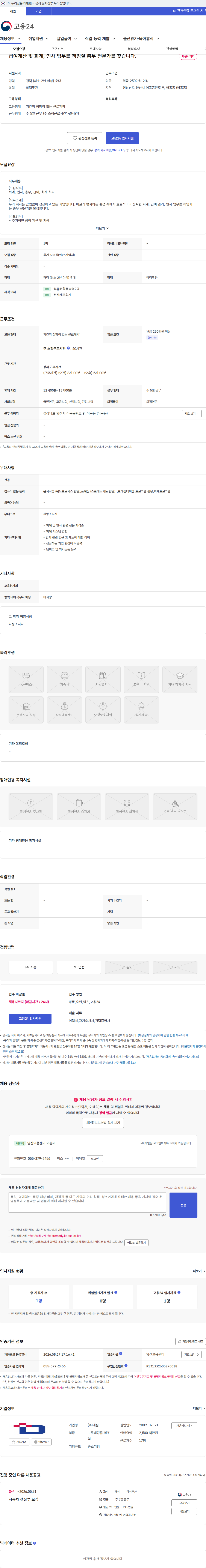 대림 급여계산 및 회계, 인사 업무를 책임질 총무 전문가를 찾습니다. 채용공고