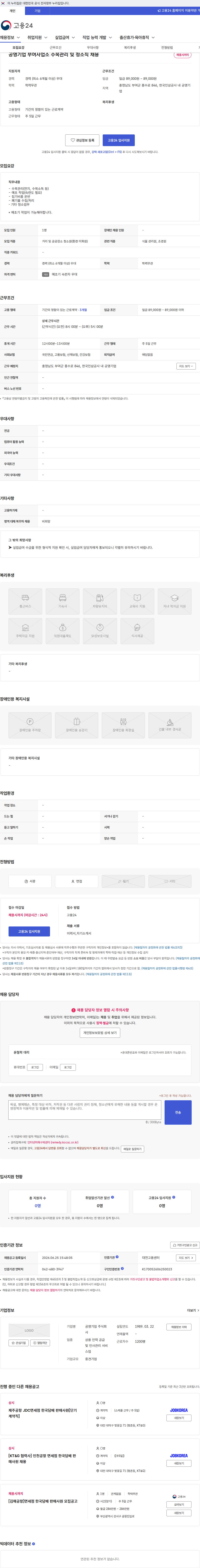 공영기업 공영기업 부여사업소 수목관리 및 청소직 채용 채용공고