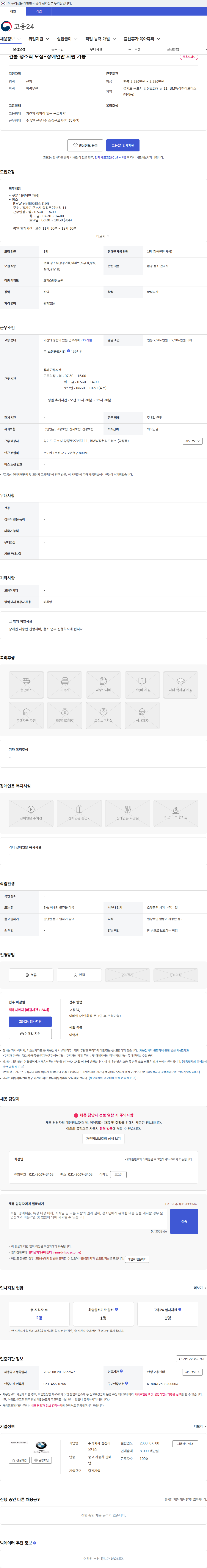 삼천리모터스 건물 청소직 모집-장애인만 지원 가능 채용공고