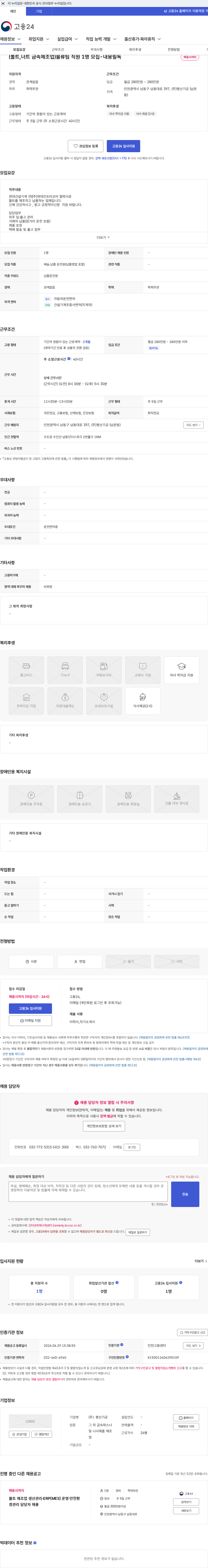 평산기공 (볼트,너트 금속제조업)물류팀 직원 1명 모집-내용필독 채용공고