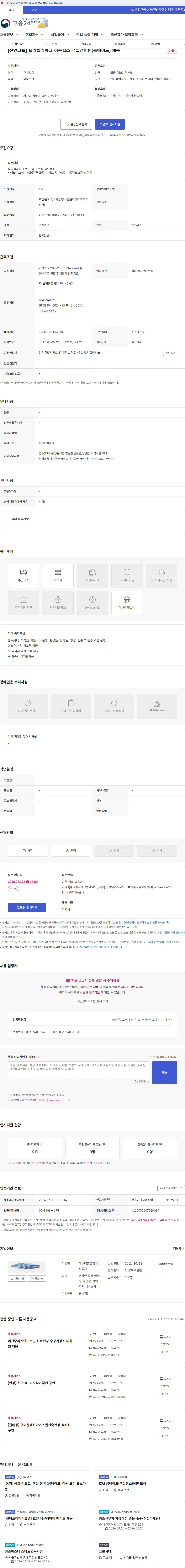 에스더블유엠 [신안그룹] 웰리힐리파크,히든힐스 객실정비원(룸메이드) 채용 채용공고