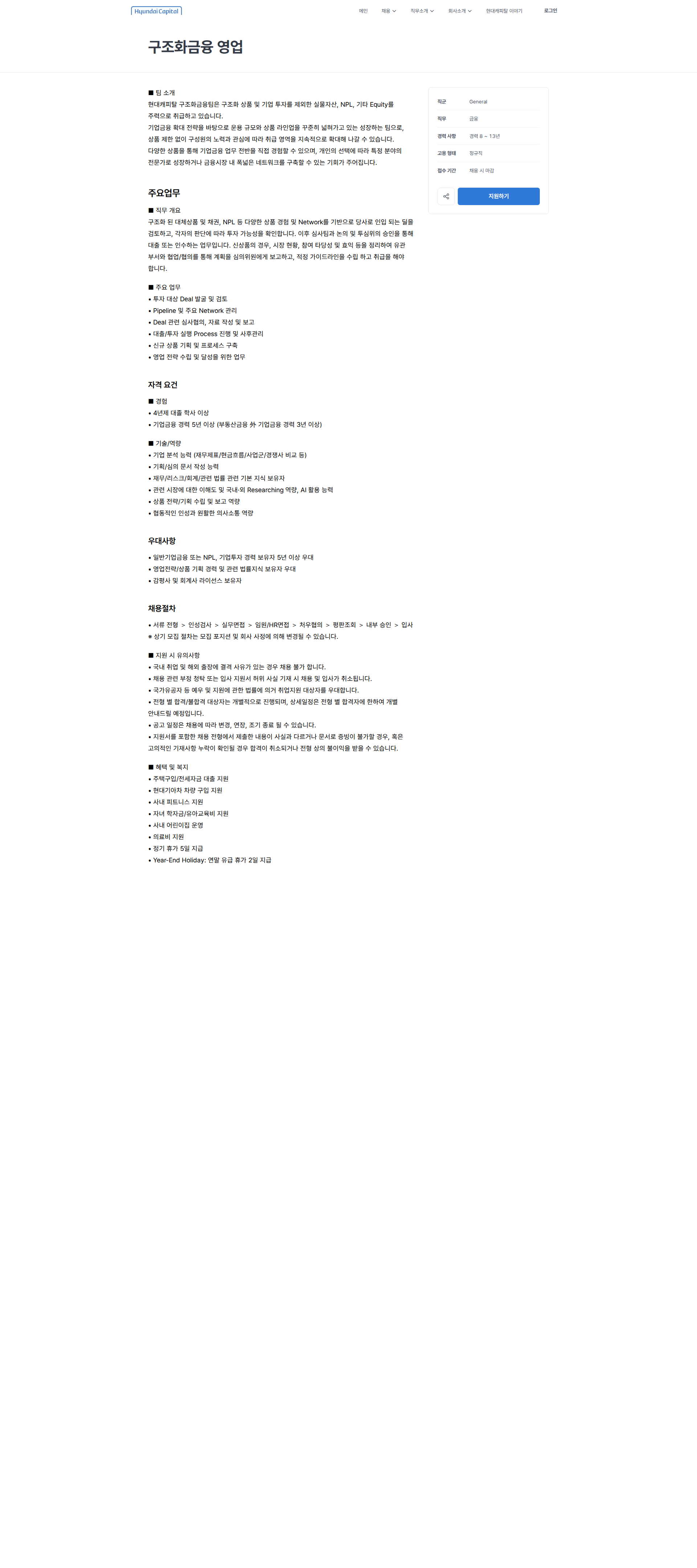 현대캐피탈 구조화금융 영업 | 현대캐피탈 채용공고
