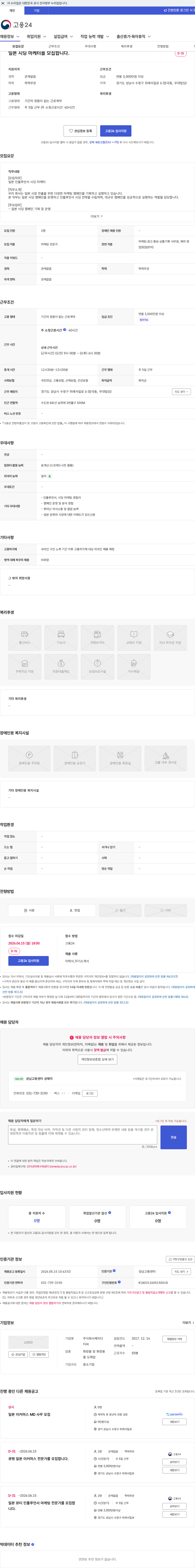 제이디티씨 일본 시딩 마케터를 모집합니다. 채용공고