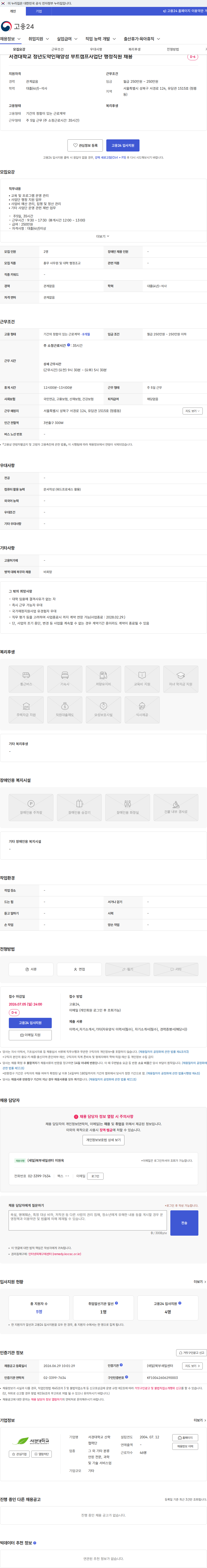 서경대학교 산학협력단 서경대학교 청년도약인재양성 부트캠프사업단 행정직원 채용 채용공고
